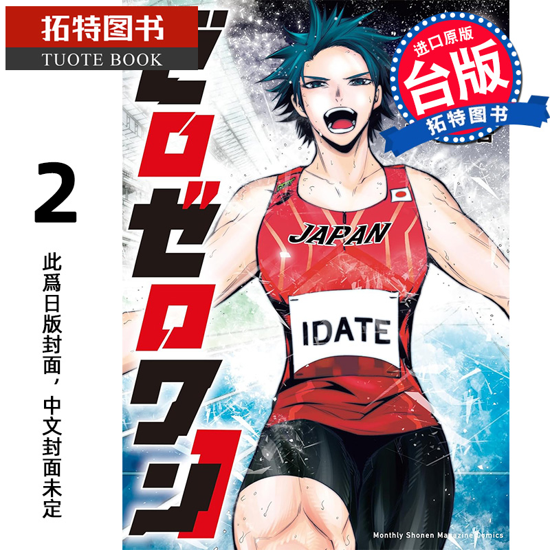 预售 漫画书 神速零零壹 2 完 青木翔吾 角川 台版漫画 进口原版书 【拓特原版】 未出版11月