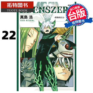 书 伊甸星原 漫画书 东立 真岛浩 ZERO 拓特原版 现货 进口原版 EDENS