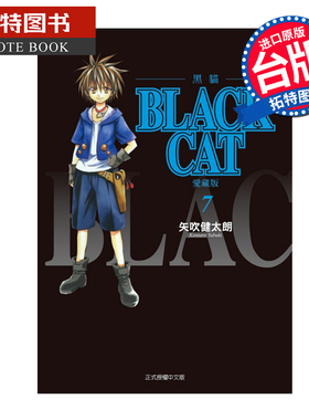 预售 漫画书 BLACK CAT 黑猫 爱藏版 7 矢吹健太朗 东立 台版漫画 进口原版书 未出版3月 【拓特原版】