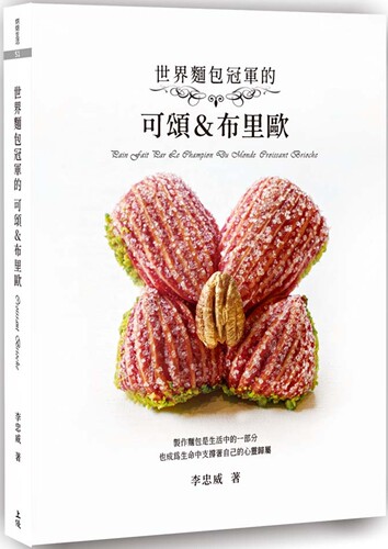 现货  世界冠军的可颂布里欧 上优文化 李忠威 ndd