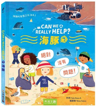 预售 Can We Really Help 海豚？ 禾流文创 Katie Daynes