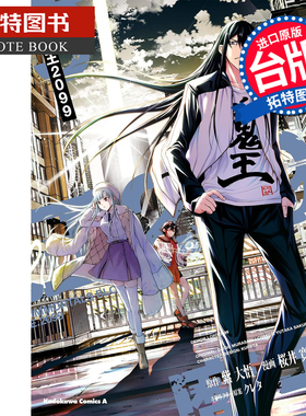 预售 漫画书 魔王2099 3完 桜井寛 紫大悟 角川 台版漫画 进口原版书 未出版1月 【拓特原版】