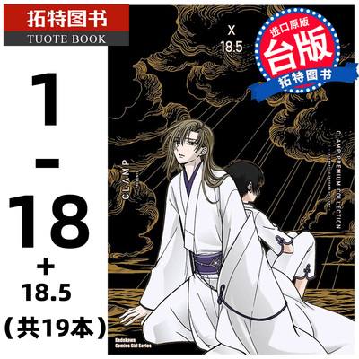 现货 漫画书 CLAMP PREMIUM COLLECTION X 1-18 +18.5 共19本  非盒装 CLAMP 角川 台版漫画 进口原版书 【拓特原版】