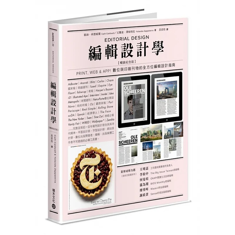 预售 编辑设计学【畅销纪念版】Print, Web & App！数位与印刷刊物的全方位编辑设计指南 积木文化 凯丝．柯德威尔