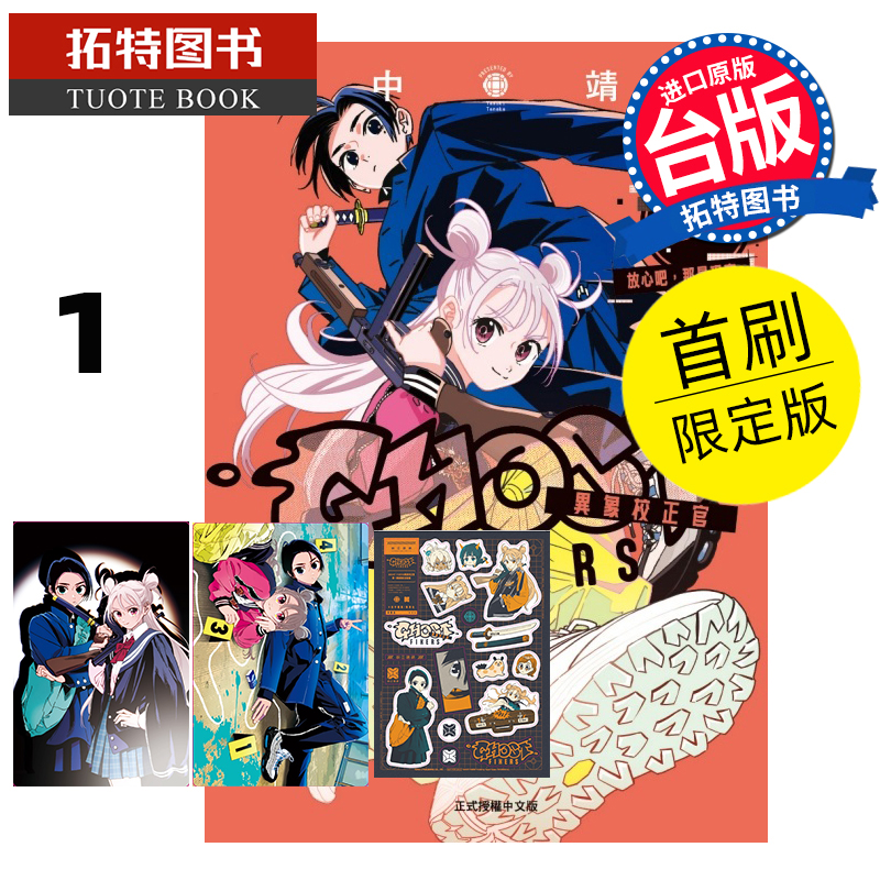 预售 漫画书 GHOST FIXERS异象校正官 1 首刷限定版 田中靖规 东立 台版漫画 进口原版书 【拓特原版】 未出版7月