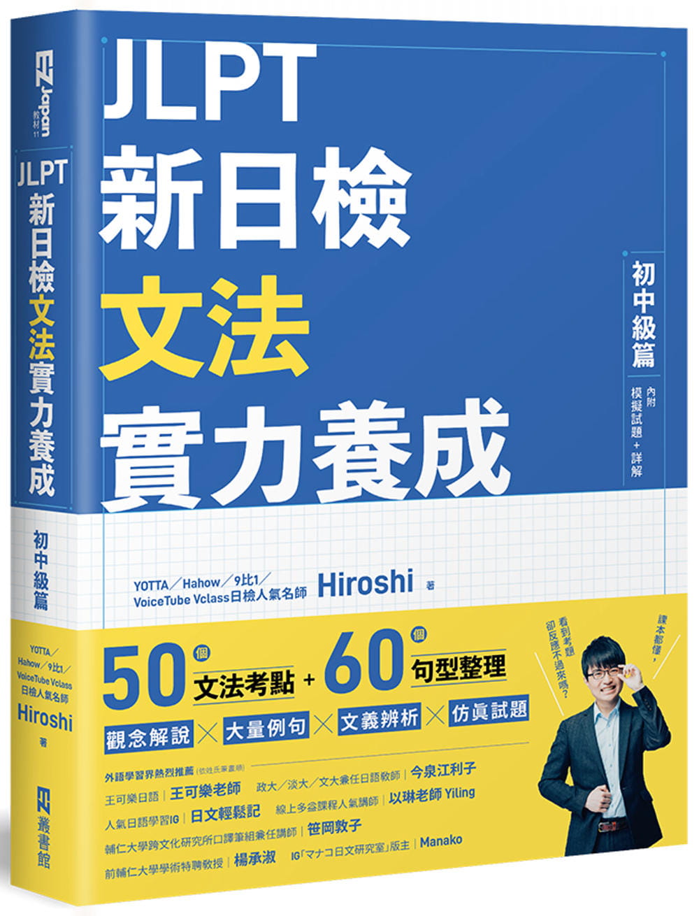 预售 HiroshiJLPT新日检文法实力养成:初中级篇 (内附模拟试题+详解)EZ丛书馆 原版进口书 语言学习