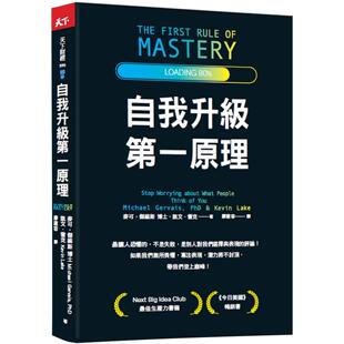 现货 自我升级第一原理 麦可 杰维斯 凯文 雷克 天下杂志 港台原版