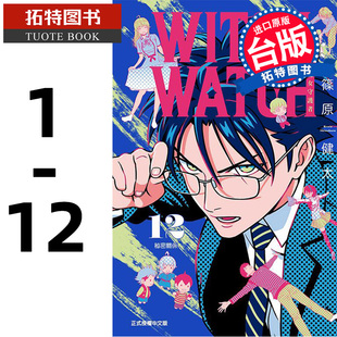 拓特原版 筿原健太 WITCHWATCH魔女守护者1 书 进口原版 现货 漫画书 东立