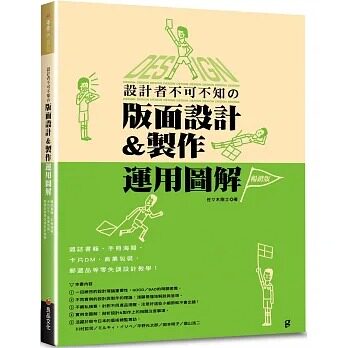 预售 佐々木刚士 设计者不可不知的版面设计&制作运用图解(畅销版): 杂志书籍-手册海报-卡片DM-商业包装