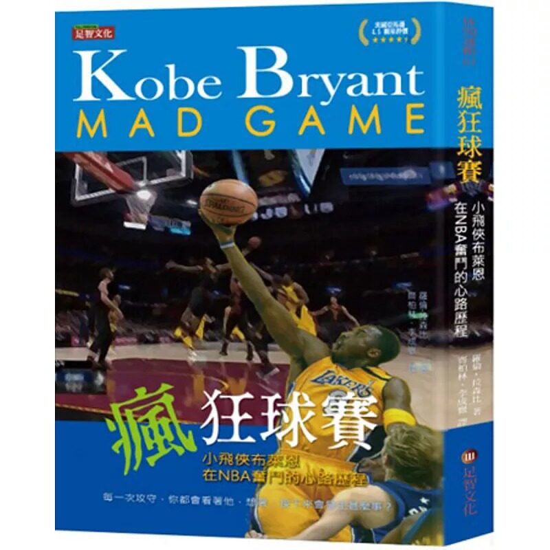 现货 疯狂球赛小飞侠布莱恩在NBA奋斗的心路历程 足智文化 原版进口书 生活风格