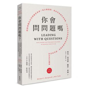 预售 你会问问题吗?:问对问题比回答问题更重要!从正确发问、找出**到形成策略,百位成功企业家教你如何精准 脸谱 麦克.马