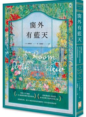 预售 窗外有蓝天【浪漫即永恒，*令人痴狂的世纪英伦情歌┃同名电影经典原著】 野人 E. M. 佛斯特