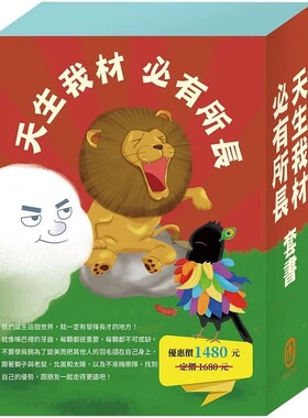 预售  目川文化编辑小组 天生我材 必有所长 套书：嘴巴里的战争＋狮子与老鼠＋乌鸦的彩色羽毛＋北风与太阳＋不来梅乐队