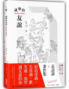 尚 新经典 雅克・桑贝 友谊 文化 诚挚 预售