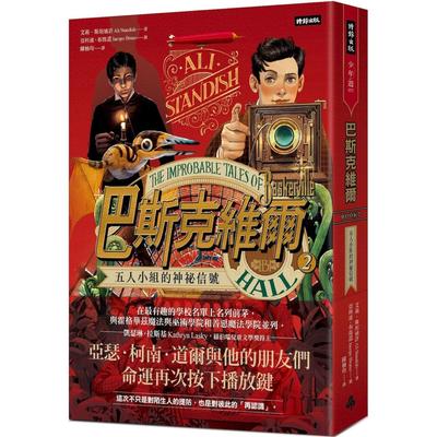 预售 巴斯克维尔BOOK2：五人小组的神秘信号 时报出版 艾莉-斯坦迪许