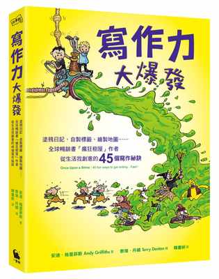 预售 安迪．格里菲斯 写作力大爆发：涂鸦日记、自制标签、绘制地图……全球畅销书「疯狂树屋」作者从生活找创意的45个写作秘