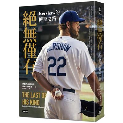 预售 绝无仅有：Kershaw的传奇之路 时报出版 安迪．麦卡洛