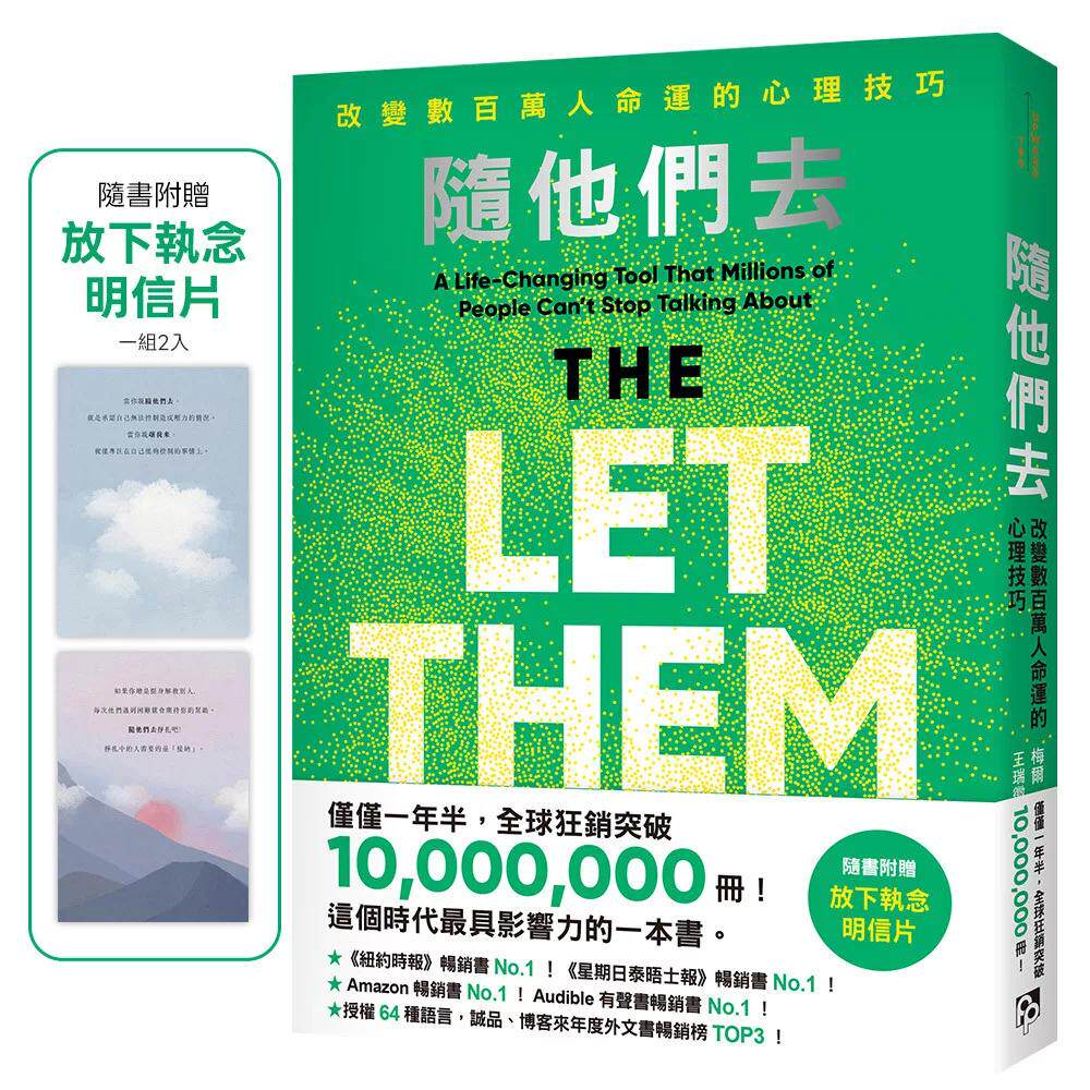 现货 随他们去：全球热销突破1000万册现象*巨作！改变数百万人命运的心理技巧【附放下执念明信片】 平安文化 梅尔．罗宾斯
