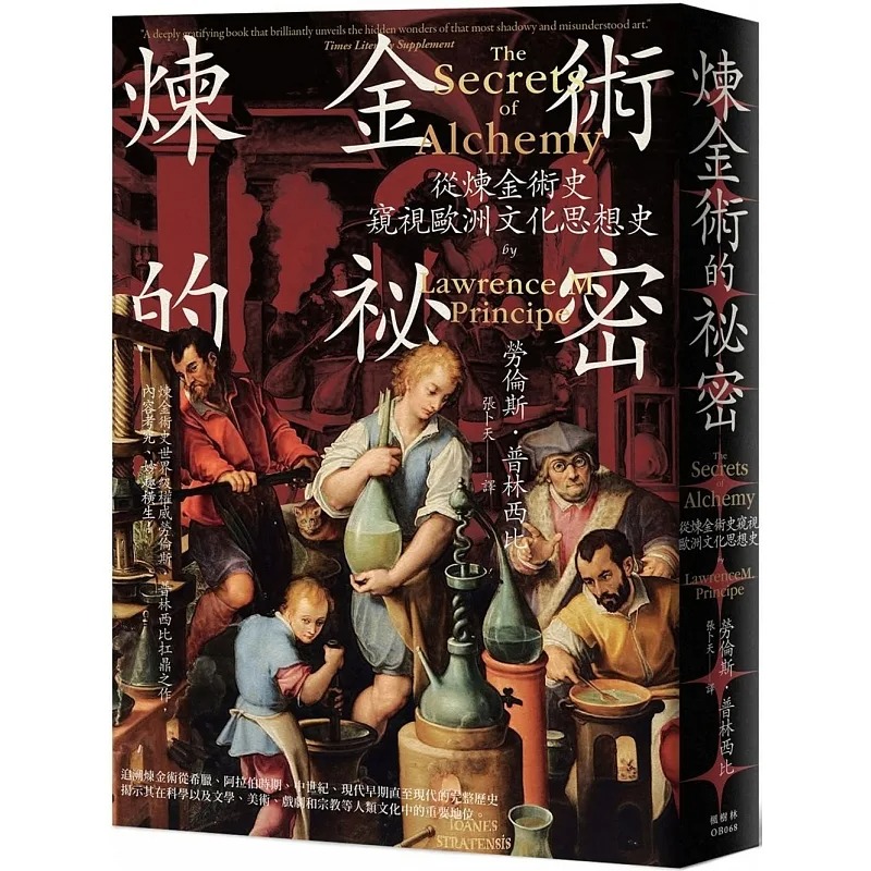 预售 炼金术的秘密 港台原版 劳伦斯 普林西比 枫树林