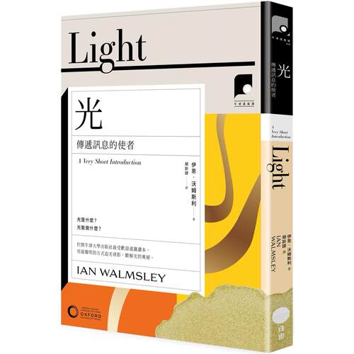预售  【牛津通识课30】光：传递讯息的使者 日出出版 伊恩-沃姆斯利