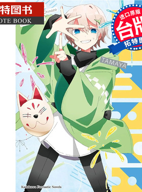 预售 轻小说 TAMAYA 角川 再见宣言作者 进口原版书 【拓特原版】