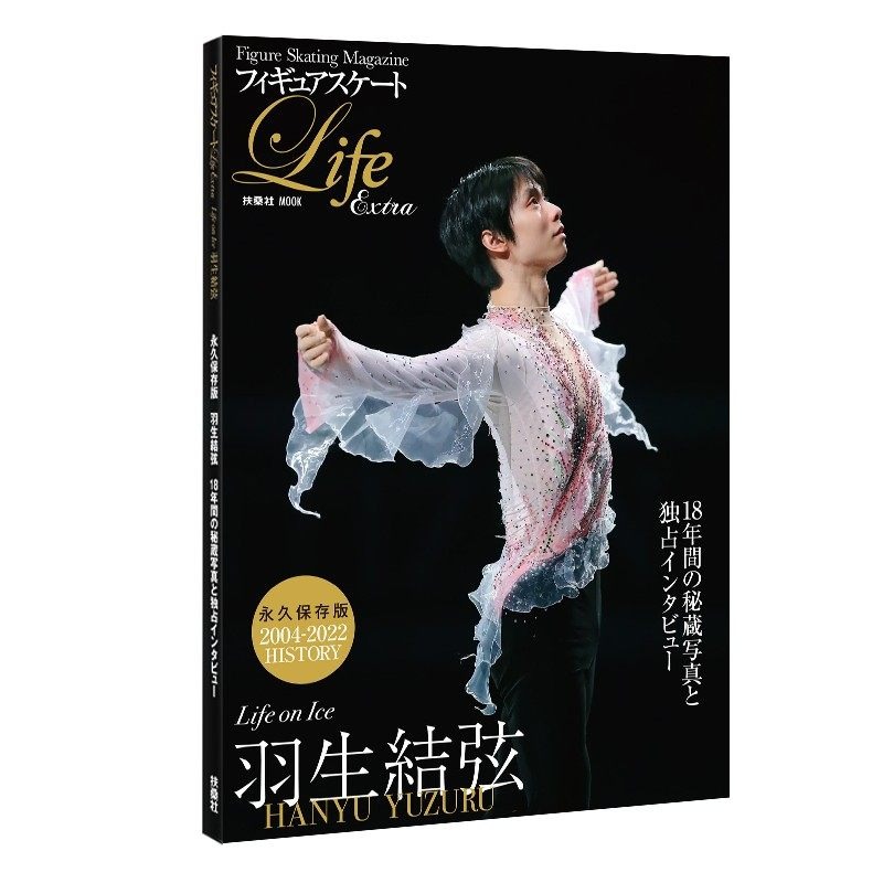 现货 日文原版 羽生结弦 フィギュアスケートLife Extra Life on Ice 通常版 2004-2022 羽生结弦History 闘いの记录
