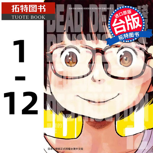 现货 台版漫画书 恶魔的破坏 1-12 完 浅野一二O 浅野いにお 死神的破坏 漫勉 东贩 sg 【拓特原版】
