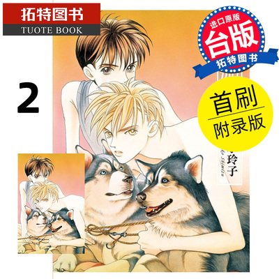 现货 漫画书 辉夜姬 爱藏版 2 首刷附录版 清水玲子 东立 台版漫画 进口原版书 【拓特原版】