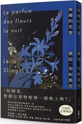 预售 夜里的花香：我在博物馆漫游一晚的所见所思 木马文化 蕾拉-司利马尼