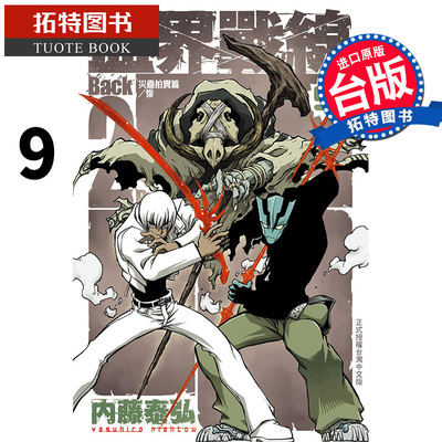 预售 血界战线Back2Back9 内藤泰弘 长鸿 漫画书 进口原版书 【拓特原版】