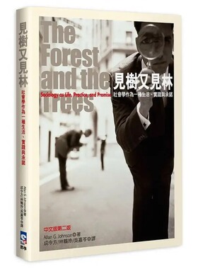 在途 Allan G. Johnson 见树又见林 群学 原版进口书 社会科学