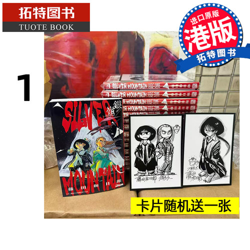 预售 漫画书 SILVER MOUNTAIN 银岭 1 藤田和日郎 玉皇朝 香港原版 港版漫画 进口原版书 【拓特原版】