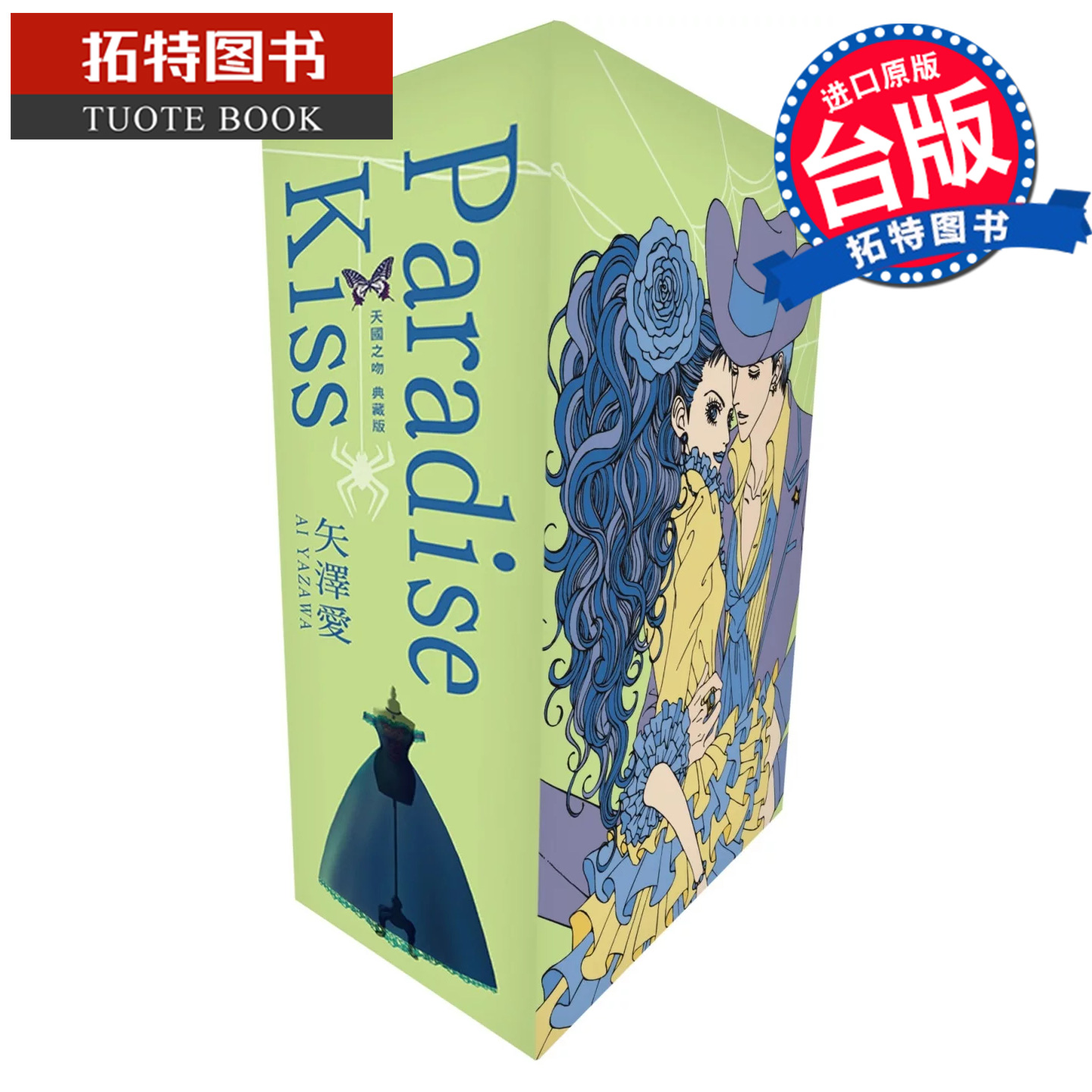 预售 漫画书 Paradise Kiss 天国之吻 典藏版 全5册盒装套书 矢泽爱 尖端 台版漫画 进口原版书 【拓特原版】 未出版12月