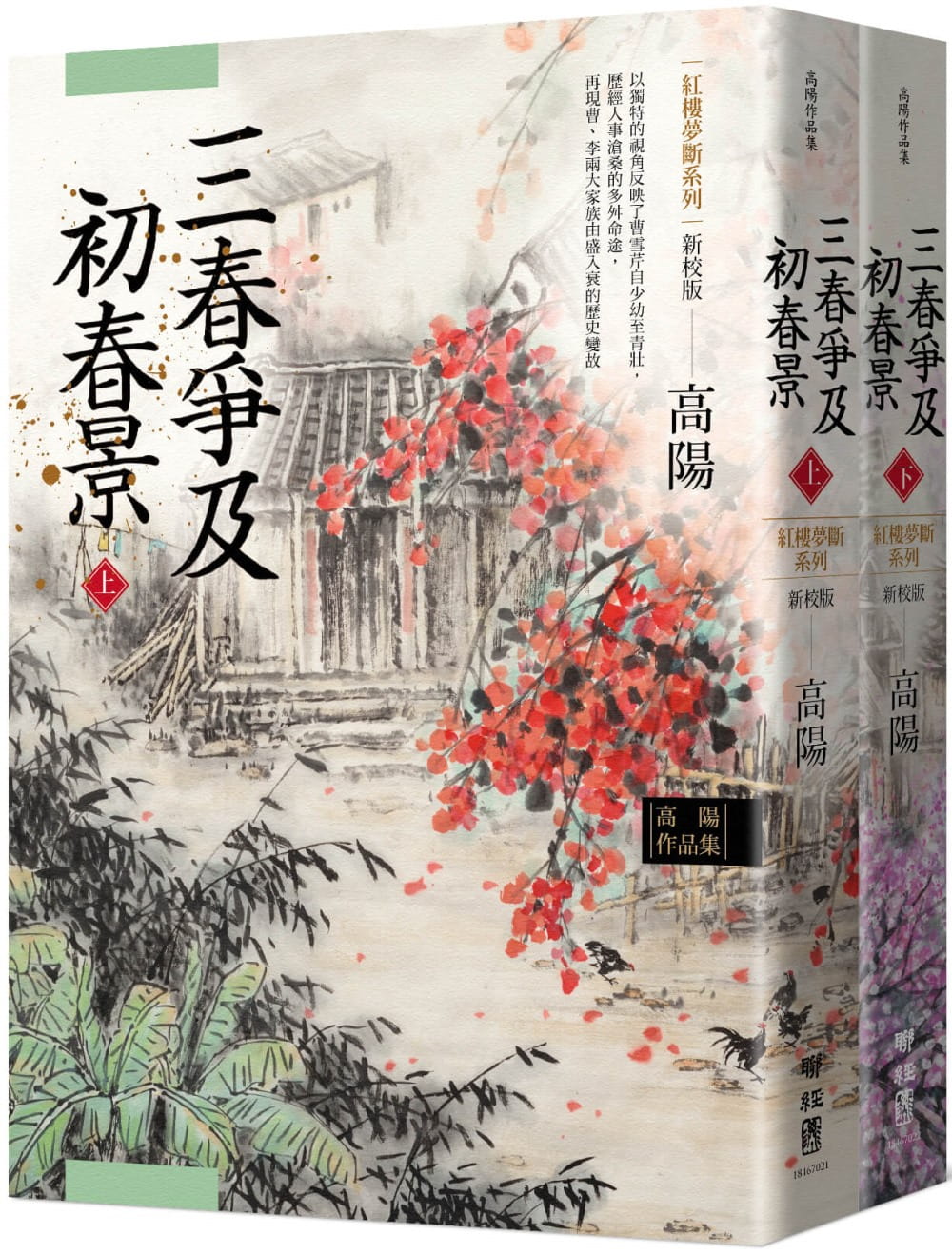 在途 高阳 高阳作品集.