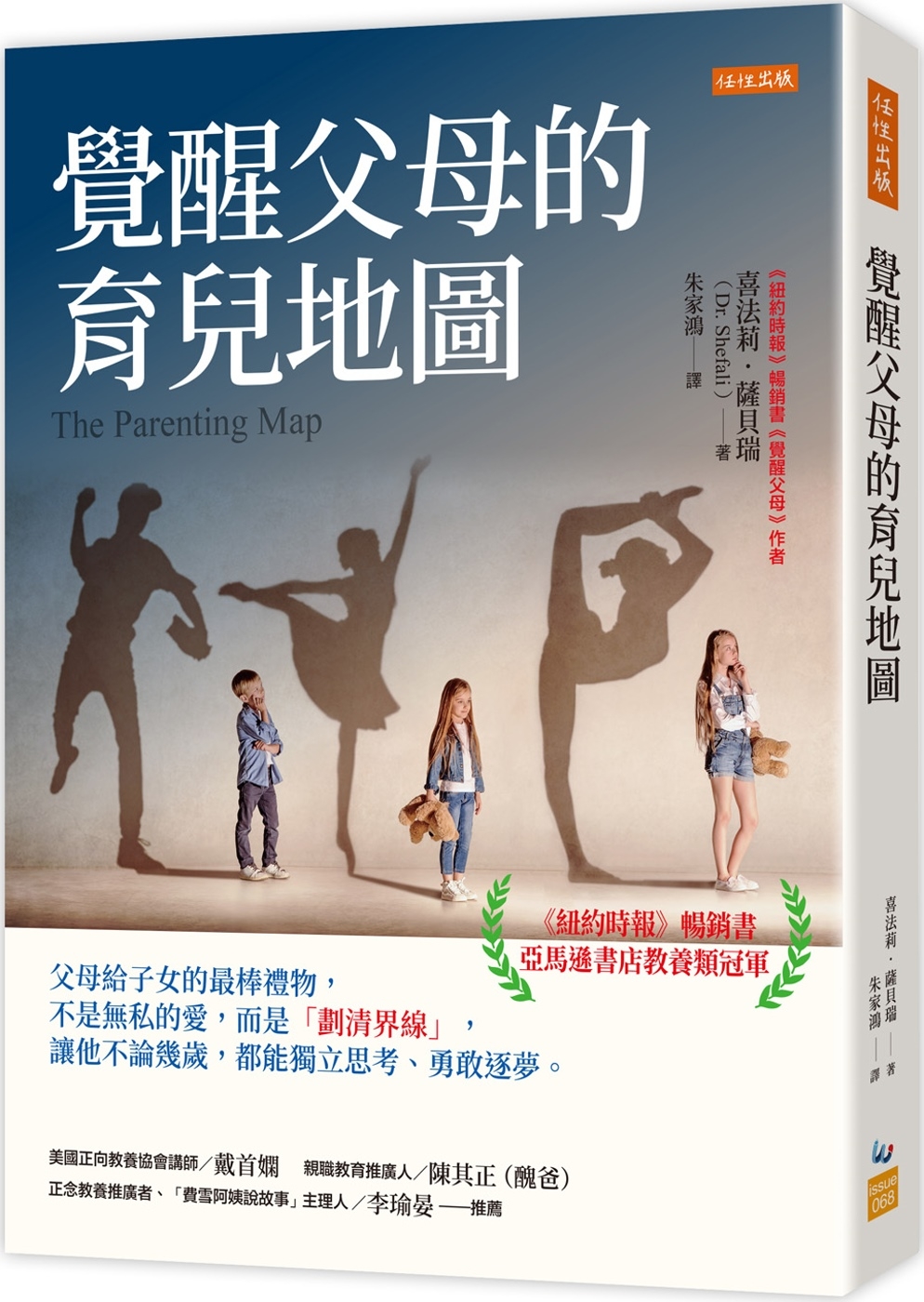 预售 觉醒父母的育儿地图： 父母给子女的*棒礼物，不是无私的爱，而是「划清界线」，让他不论几岁，都能独立思 任性出版 喜法莉