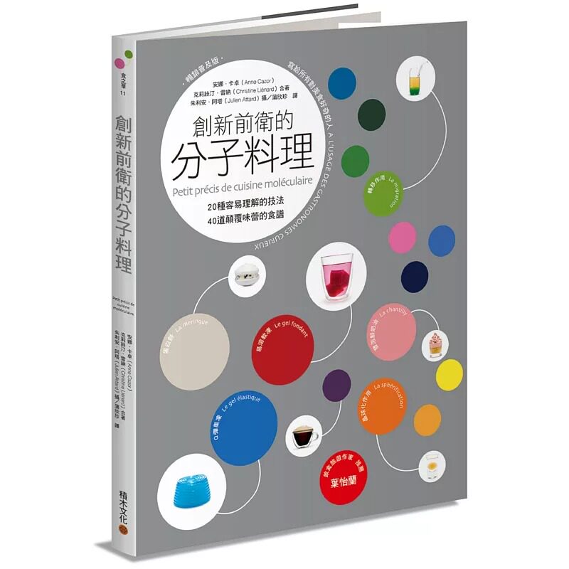 预售 创新前卫的分子料理：20种容易理解的技法．40道颠覆味蕾的食谱（畅销普及版） 原版进口书 饮食