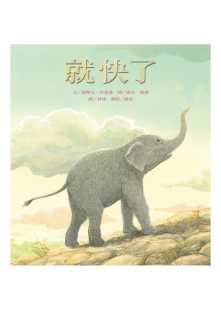 预售  提摩太．奈普曼 就快了 上谊文化公司