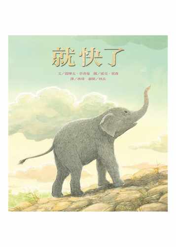 预售  提摩太．奈普曼 就快了 上谊文化公司