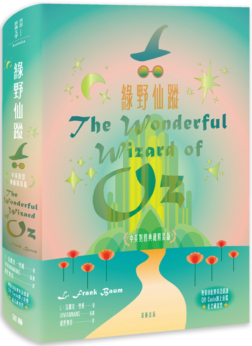 预售 绿野仙踪 中英对照典藏精装版（附情境配乐英语朗读QR Code线上音档及纪念藏书票）(二版) 笛藤 L．法兰克．包姆