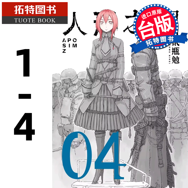 预售 台版漫画书 贰瓶勉人形之国 1- 4 四季 【拓特原版】