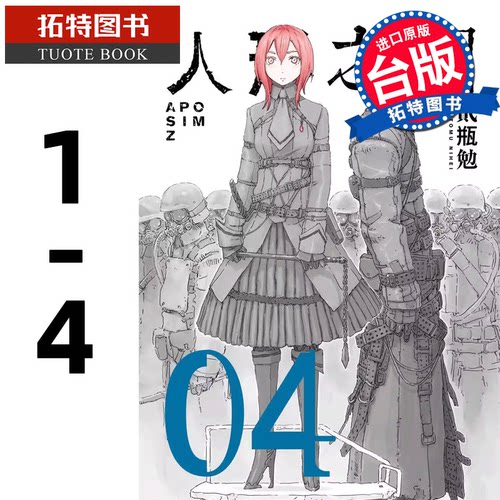 在途 台版漫画书 贰瓶勉人形之国 1- 4 四季 【拓特原版】