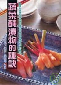 预售 李盈洁 蔬菜腌渍物的秘诀 大坤