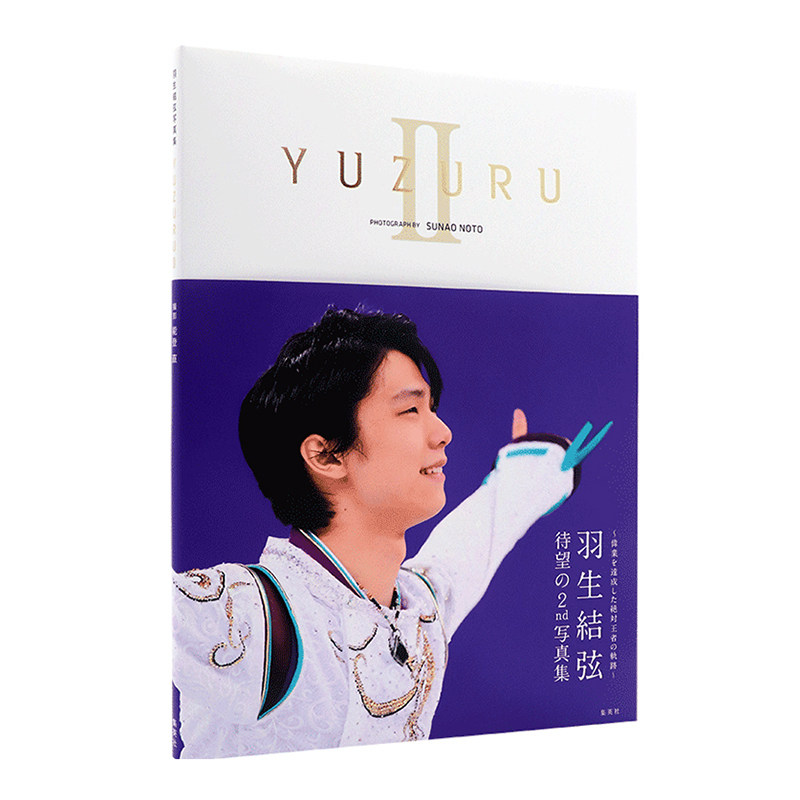 现货 日文原版 YUZURU 2 羽生结弦羽生结弦写真集II 能登直 冰上王子 赛季生活写真 索契平昌冬奥会 仙台巡游照片