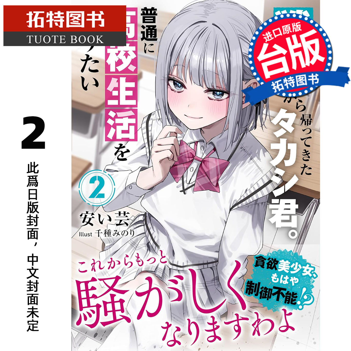 预售 轻小说 战地归来的高志同学只想过平凡高中生活 2 角川 台版轻小说 进口原版书 未出版1月 【拓特原版】