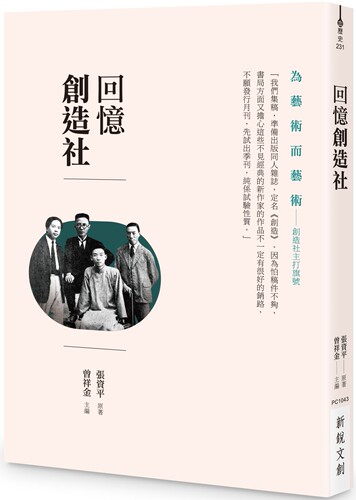 现货 回忆创造社 新锐文创 张资平