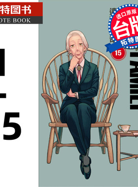 现货 SPY×FAMILY 间谍家家酒1-15 台版漫画书 全套 间谍过家家台版 东立 远藤达哉 原版繁体中文版 少年jump 【拓特原版】