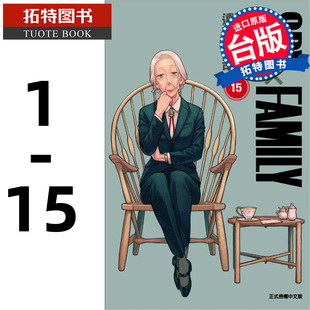 台版 间谍过家家台版 SPY×FAMILY 少年jump 现货 繁体中文版 漫画书 间谍家家酒1 远藤达哉 东立 全套 拓特原版 原版