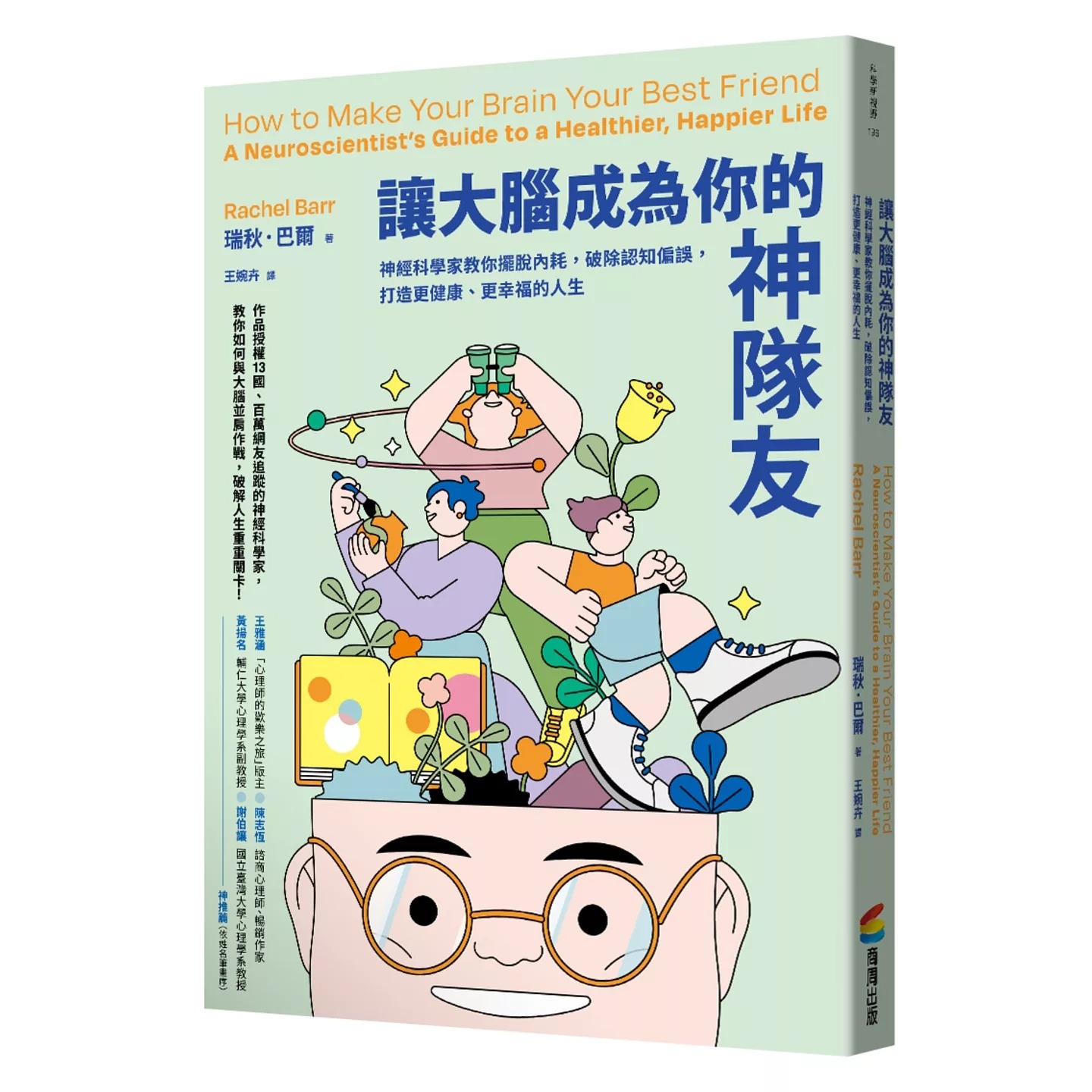 预售 让大脑成为你的神队友：神经科学家教你摆脱内耗，破除认知偏误，打造更健康、更幸福的人生 商周出版 瑞秋．巴尔