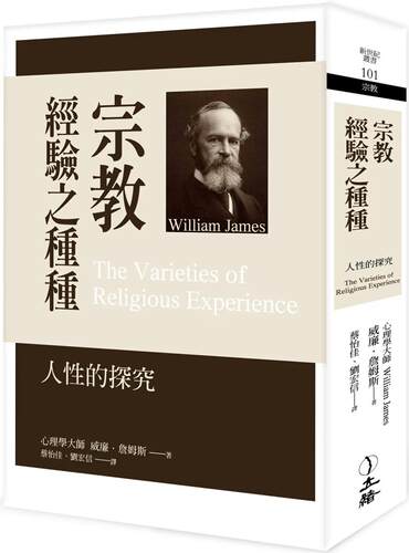 预售 经验之种种（2022年版）：人性的探究 立绪 威廉．詹姆斯