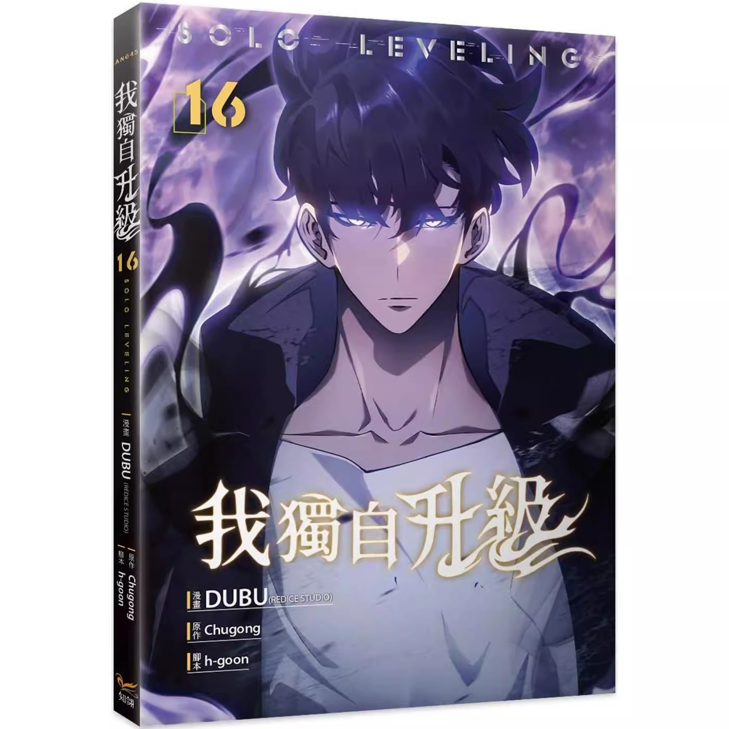 预售 漫画书 我独自升级 16 知翎文化 DUBU REDICE STUDIO 台版漫画 进口原版书 【拓特原版】